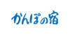 かんぽの宿