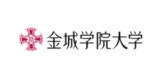 金城学院大学