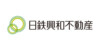 日鉄興和不動産