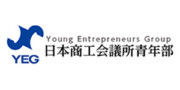 日本商工会議所青年部(日本YEG)