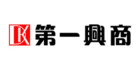第一興商