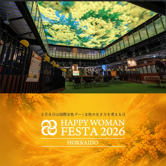 【北海道】国際女性デー｜HAPPY WOMAN FESTA 2026 HOKKAIDO 3月7日（土）・20日（金・祝）に開催｜Wellness × Empowerment ―女性の生き方が、ここから変わる
https://happywoman.online/pickup/hokkaido_news/
#HAPPYWOMANFESTA2026 #HAPPYWOMAN #国際女性デー #IWD2026 #HAPPYYELLOW #北海道