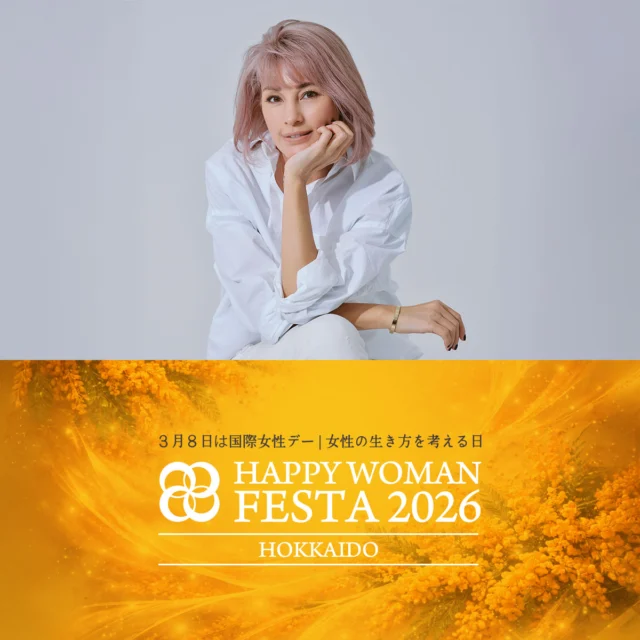 【梅宮アンナさん登壇】“曲がり角”をチャンスに変える〜しなやかに輝く…これからの私たち｜3月7日（土）BiVi新さっぽろ｜国際女性デー｜HAPPY WOMAN FESTA 2026 HOKKAIDO  https://happywoman.online/pickup/hokkaido_annaumemiya/  #HAPPYWOMANFESTA2026 #HAPPYWOMAN #国際女性デー #IWD2026 #HAPPYYELLOW #北海道 
@bivi_shin_sapporo @annaumemiya