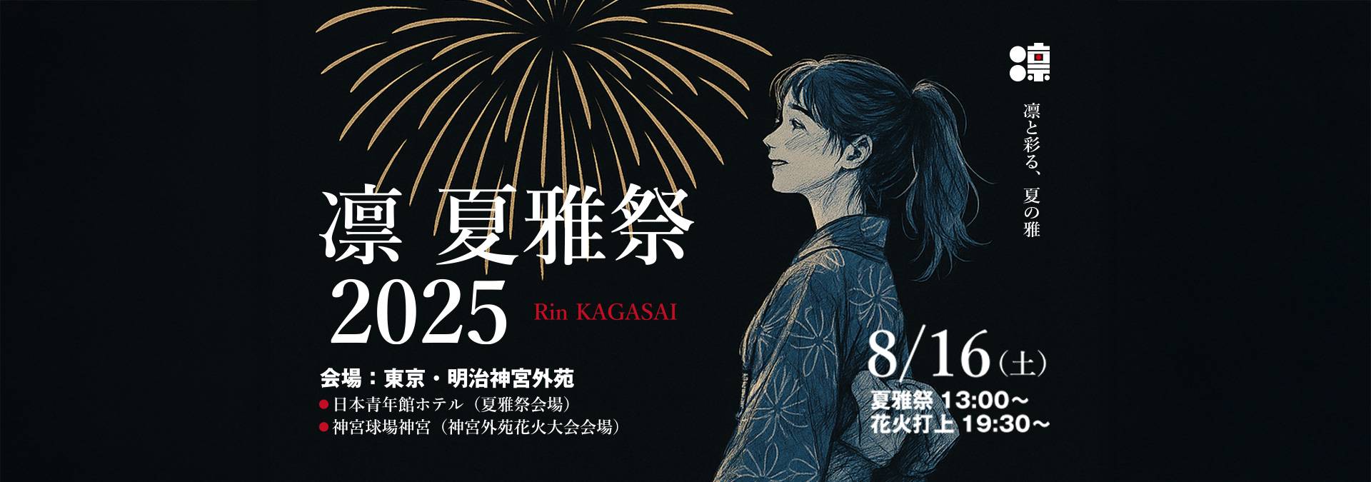 凛プロジェクト｜伝統から未来へ、凛と生きる。